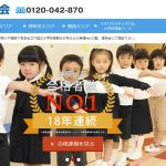 理英会の公式ホームページのイメージ画像