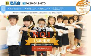 理英会の公式ホームページのイメージ画像