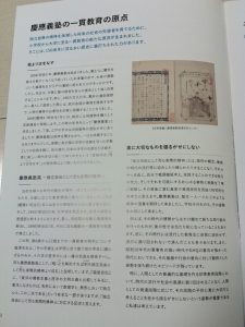 慶應義塾横浜初等部のパンフレット（１ページ目）の画像