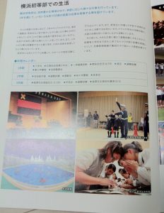 慶應義塾横浜初等部のパンフレット（９ページ目）の画像