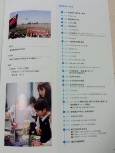 慶應義塾横浜初等部のパンフレット（１６ページ目）の画像