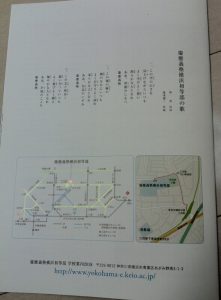 慶應義塾横浜初等部のパンフレット（１７ページ目）の画像