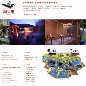 湯の里おかだの公式ホームページ画像
