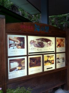 「湯の里　おかだ」の施設、料金概要の看板画像