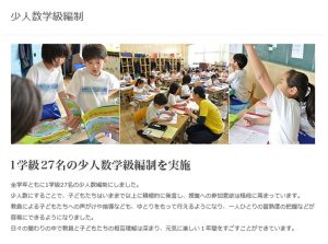 相模女子大学小学部の少人数制に関する詳細（公式ホームページ画像）