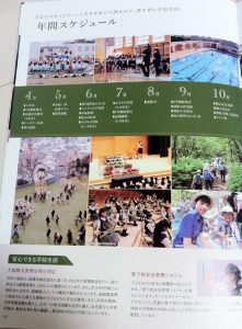 関東学院小学校のパンフレット１１ページ目の画像