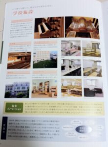 関東学院小学校のパンフレット１３ページ目の画像
