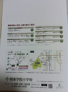 関東学院小学校のパンフレット１５ページ目の画像
