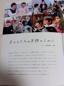 関東学院小学校のパンフレット１ページ目の画像