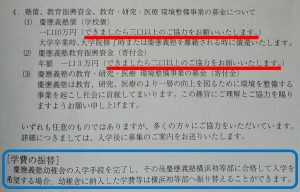 寄付金についての募集要項の画像