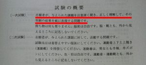 慶應義塾横浜初等部の一次試験の概要（募集要項）画像