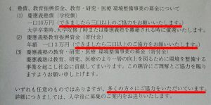 慶應義塾横浜初等部の募集要項の寄付金についての画像