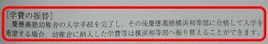 慶應義塾幼稚舎の入学金を慶應義塾横浜初等部に振り替えることについての画像（募集要項）