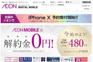 イオンモバイル公式ホームページ画像