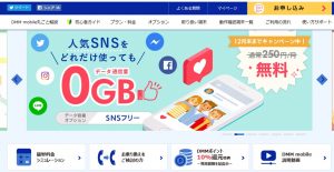 ＤＭＭモバイルの公式ホームページ画像