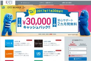 ＤＴＩ　ＳＩＭの公式ホームページ画像