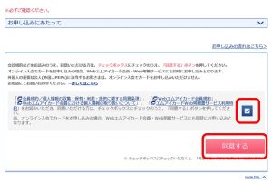 ハピタス経由でＭＩカードを発行する手順３