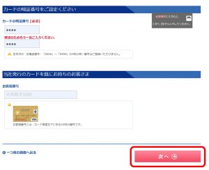 ハピタス経由でＭＩカードを発行する手順５