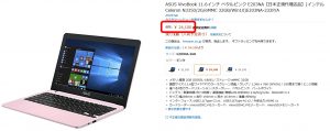 ＡＳＵＳ社のノートパソコン「E203NA-232」の価格の画像（Amazon）