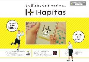 ハピタスは２０１７年１２月下旬からＴＶ広告を始めたという画像（イメージ）