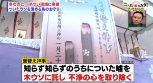 湯島天満宮は「ついた嘘を木ウソに託して、１年間を幸せに過ごす」という鷽替え神事で売り文句で、木をセールスをしていた（イメージ画像）