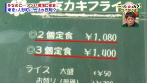 三友のカキフライ定食の価格（イメージ）