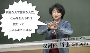 東進ハイスクール安河内氏の名言「英語なんて言葉なんだ。やればできる」の画像