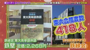 東大王出演の東大生がオススメする英語の参考書「鉄壁」画像