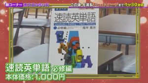 東大王出演の東大生が実際に使っていたという英語の参考書「速読英単語」画像
