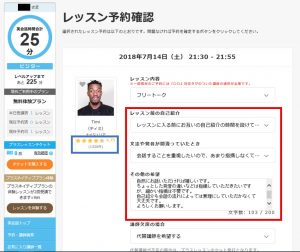 オンライン英会話ＤＭＭの予約（希望入力）画面のイメージ画像