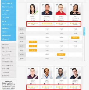 DMMオンライン英会話の講師を予約する時の判断方法の画像イメージ