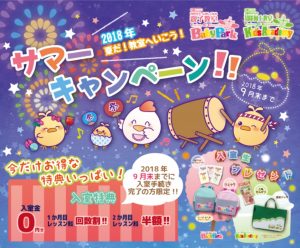 ＴＯＥベビーパーク「2018年サマーキャンペーン」のイメージ画像