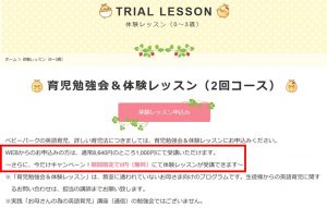 ＴＯＥベビーパークの無料体験レッスンの詳細（トライアルレッスン）の画像