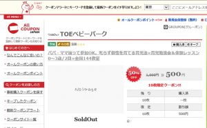 ＴＯＥベビーパークの過去のクーポン（ＧＲＯＵＰＯＮ）の画像