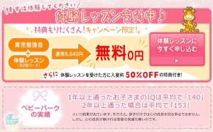 ベビーパークの体験レッスンは通常は８６４０円だが現在はキャンペーンで無料