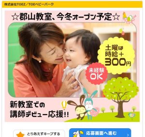 ベビーパークの郡山教室が２０１８年の冬にオープン予定という画像