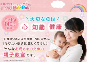 ベビーパークの公式サイトの画像