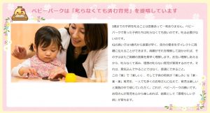 叱らない育児を学べる幼児教室「ＴＯＥベビーパーク」のイメージ画像
