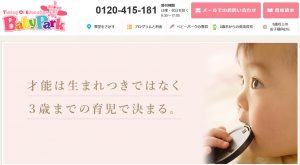 ＴＯＥベビーパークの概要（公式ＨＰトップ）の画像