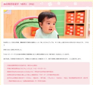 ＴＯＥベビーパーク公式ＨＰの「体の発育を促す「遊育」（PQ）」の画像