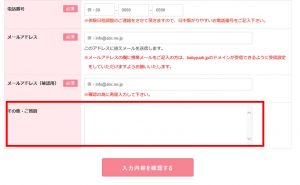サマーキャンペーンの対象者確認（申込みページの最後の項目「その他・ご質問」）の画像