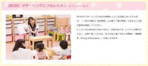 ＴＯＥベビーパークの無料体験レッスン２日目の内容について（画像キャプチャ）