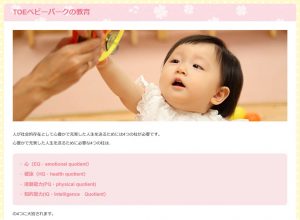TOEベビーパークの教育「心豊かで充実した人生を送るために必要な4つの柱」の画像