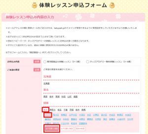 ＴＯＥベビーパークの無料体験レッスン申込みフォームで教室を選択する際の画面キャプチャ（画像）