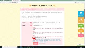 ＴＯＥベビーパークの無料体験レッスン申込みフォームで教室を選択する際の画面キャプチャ（画像）