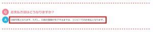 ＴＯＥベビーパークでの支払い方法について（銀行口座登録まではコンビニ支払い）の画像（公式ＨＰ）