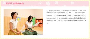 ＴＯＥベビーパークの無料体験レッスン初日「育児勉強会」の内容について（画像キャプチャ）