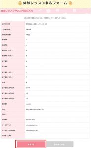 ＴＯＥベビーパークの無料体験レッスンの申込み入力項目確認画面の画像キャプチャ