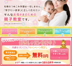 ＴＯＥベビーパークの無料体験レッスン申込みページトップの画像