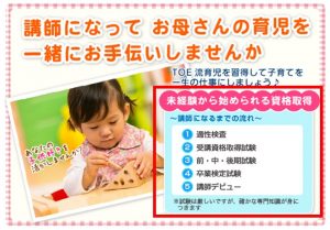 ベビーパークの講師になるための道のりが知りたい方へ（公式ホームページ画像）
